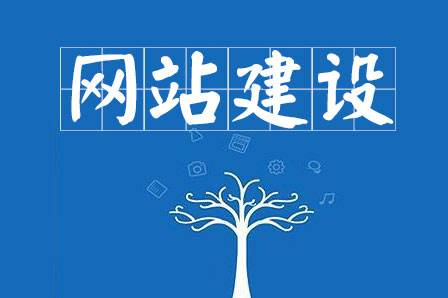 如何減少網(wǎng)站建設(shè)的成本？