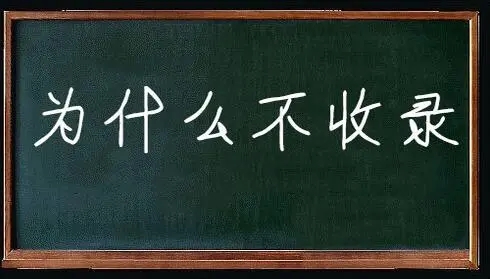 網(wǎng)站不收錄是什么原因呢？如何解決？