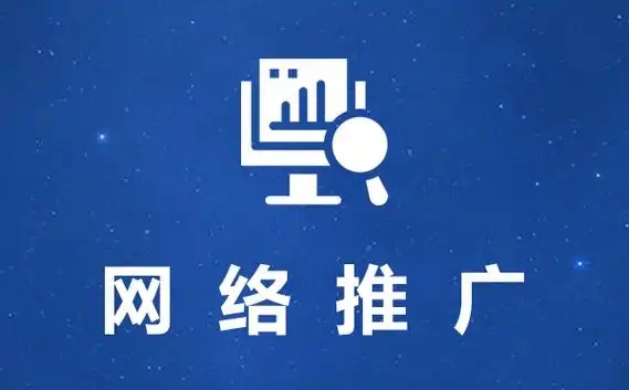 企業(yè)網(wǎng)絡(luò)推廣需要多長時間才能看到效果？